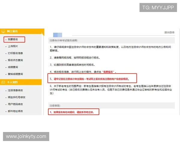 云开体育如何快速注册账号避免常见错误的详细操作指南